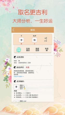 生肖取名