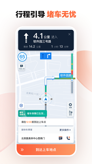 滴滴车主安卓版v5.4.6