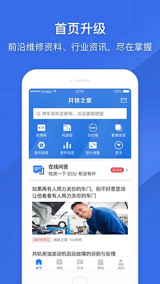 共轨之家手机版下载