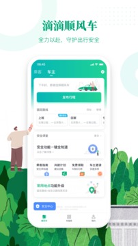 滴滴顺风车车主下载ios网盘