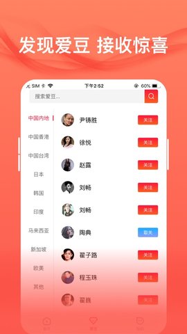 爱追星免费下载安卓  v1.6.1图3