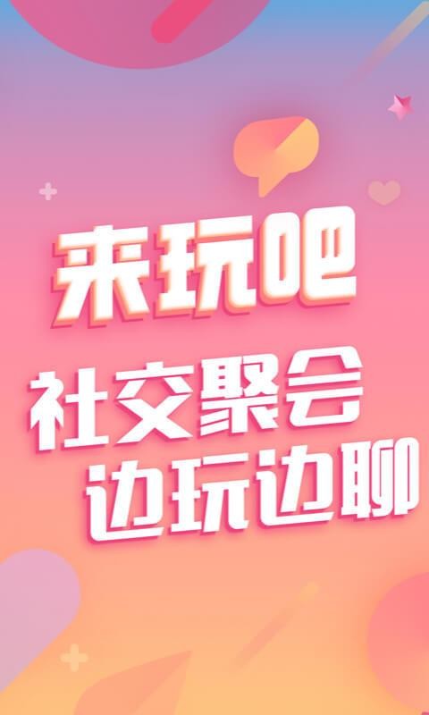 来玩吧app下载