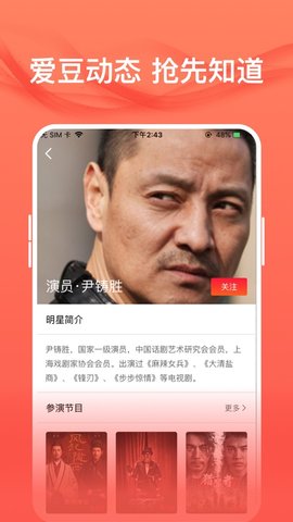 爱追星免费下载安卓版