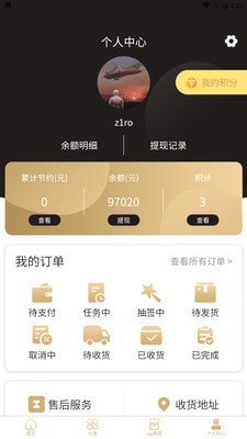 星辰严选  v3.2.8图1