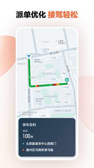 滴滴车主app606版本  v8.2.8图1