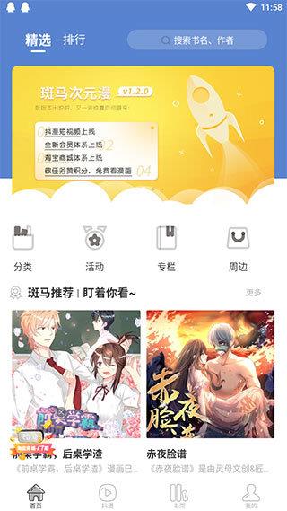 谜漫画  v4.2图3