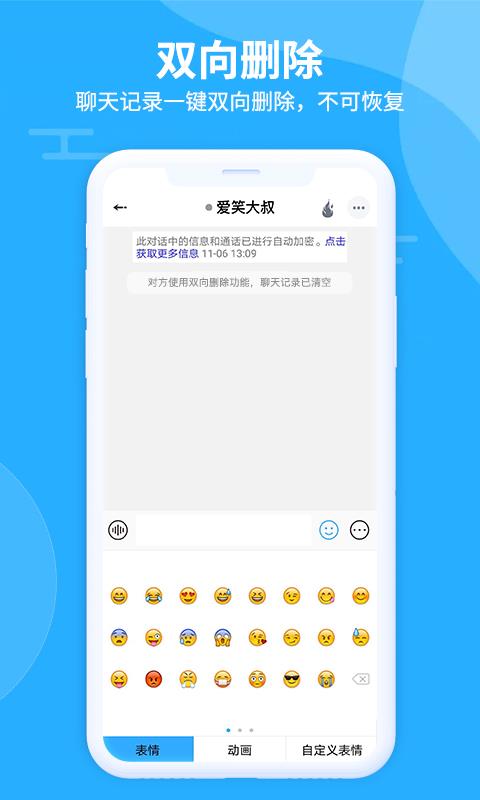 思语(即时通讯)  v1.6.8图3