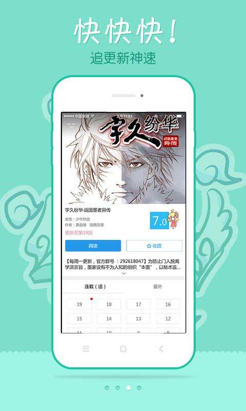 极速漫画网手机版  v1.1.0图3