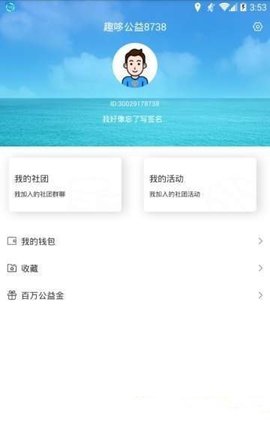 趣哆公益  v1.0.0图2