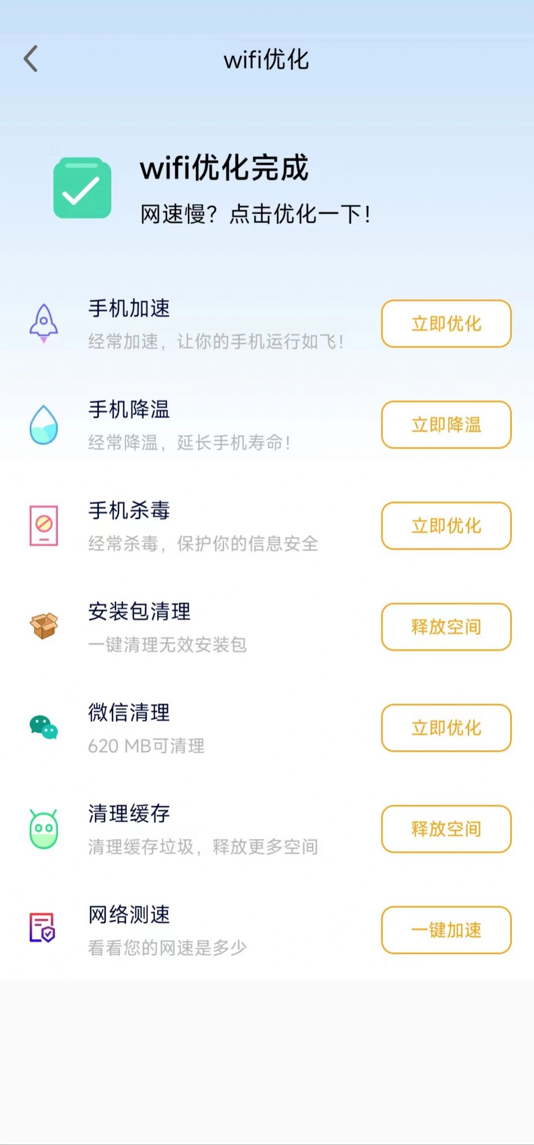 飞兔清理  v2.1.5图1