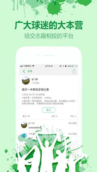 乐中足球  v1.1图3