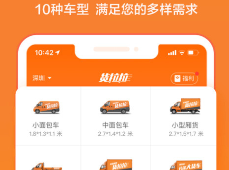 货拉拉拉货平台司机版下载  v6.7.88图2
