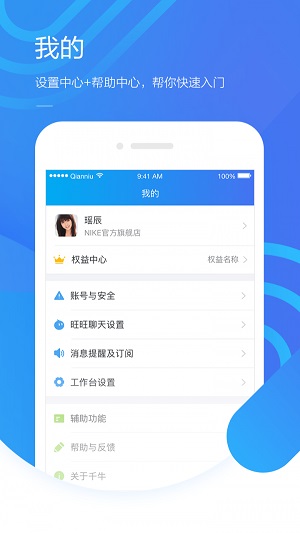千牛卖家版  v9.1.2图1