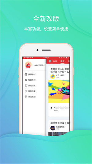 乐听头条  v1.2图1