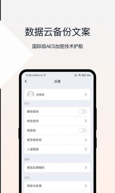 相册加密管家  v2.0.3图1