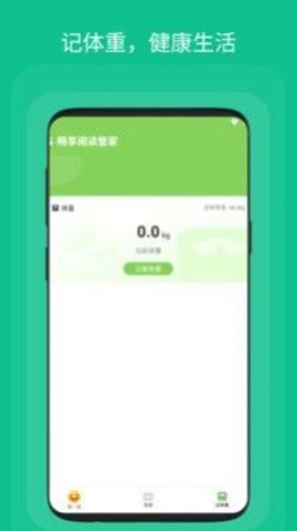 畅享阅读管家  v1.0.1图1