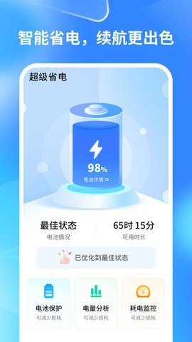 轻速手机省电  v1.0.0图2