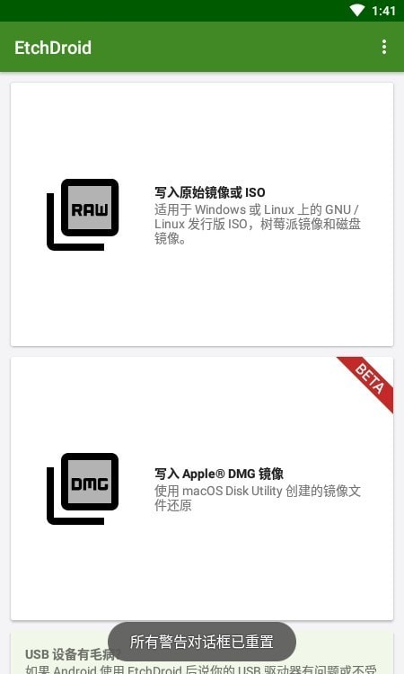 etchdroid中文版下载