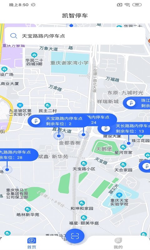 凯智停车  v1.0图3