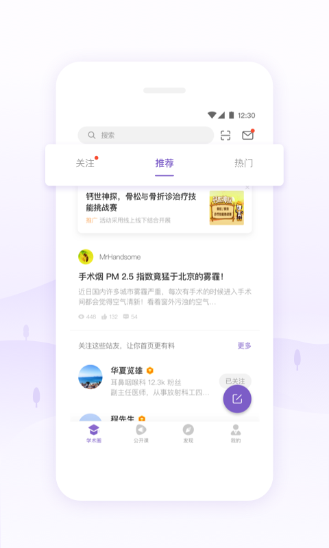 丁香园公开课 百度网盘  v9.44.0图1