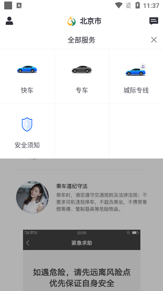 鲲鹏出行  v1.0.0图1
