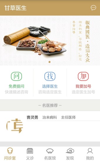 甘草医生  v3.6.2图1