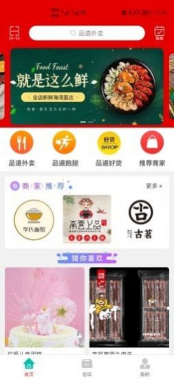 品道外卖  v8.4.3图3