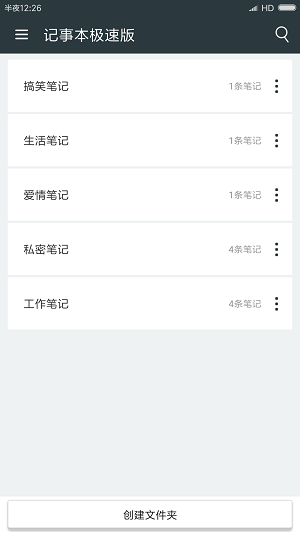 记事本极速版  v3.6图2