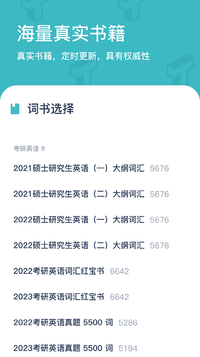 炭炭背单词  v2.0.1图2
