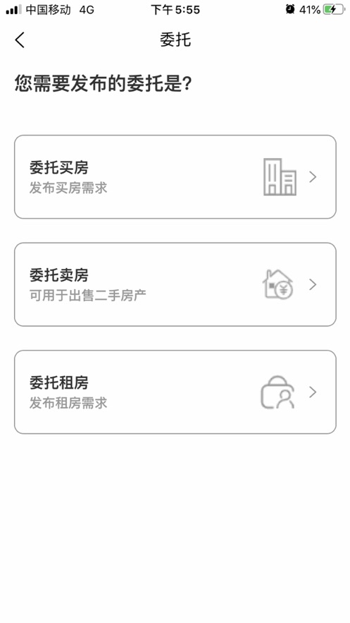 延城房产  v1.0.6图2