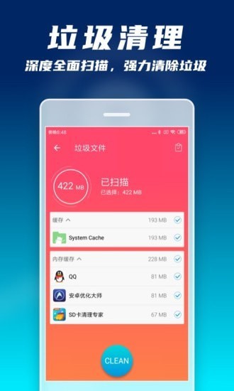 手机微清理大师SD  v1.0.4437图1