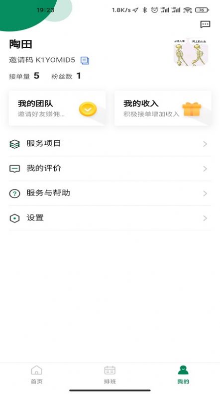 如约按摩  v1.0.0图2