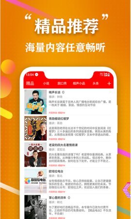 飞速全民听书  v1.0图3