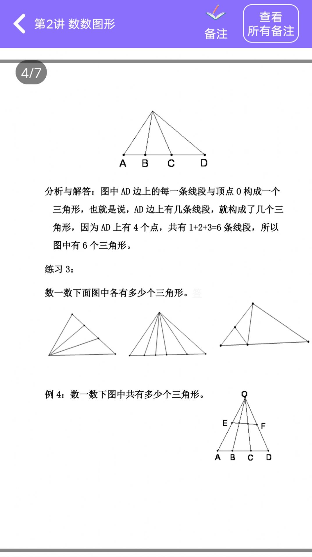 小升初精讲  v1.0.0图1