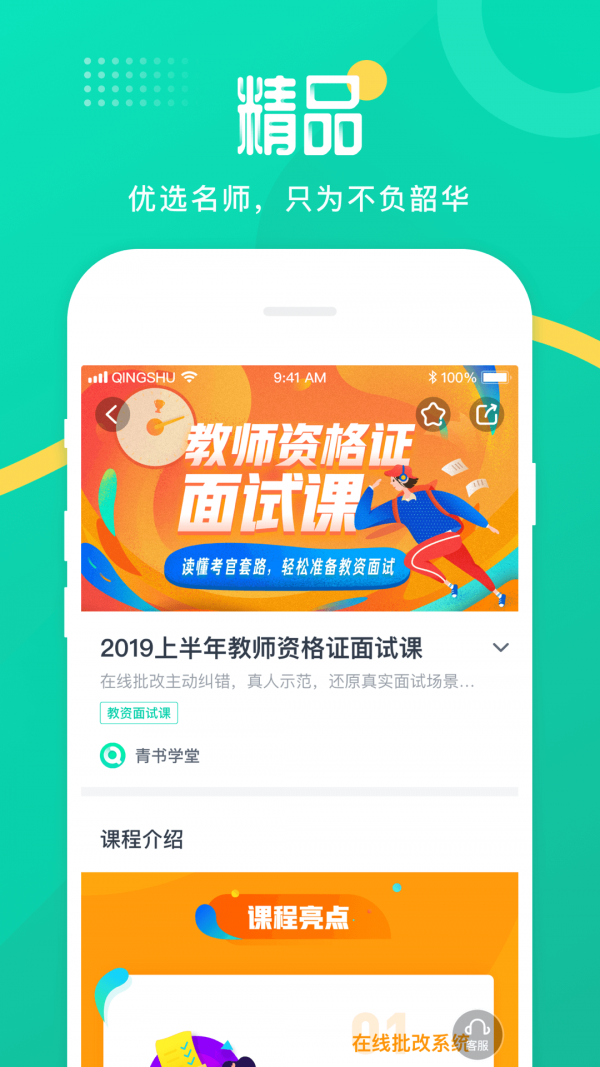 青书学堂  v20.2.0图2