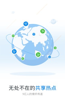 WiFi万能钥匙极速版  v4.3.25图1