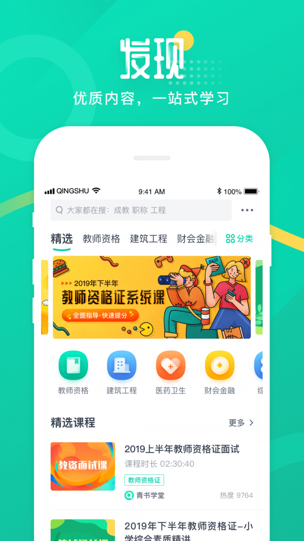 青书学堂  v20.2.0图3