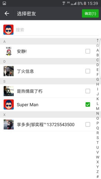 微信密友安卓版免费下载