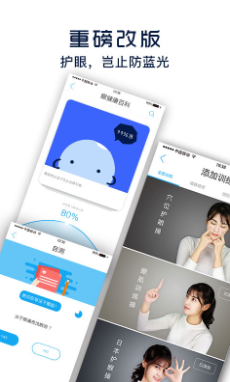 护眼宝