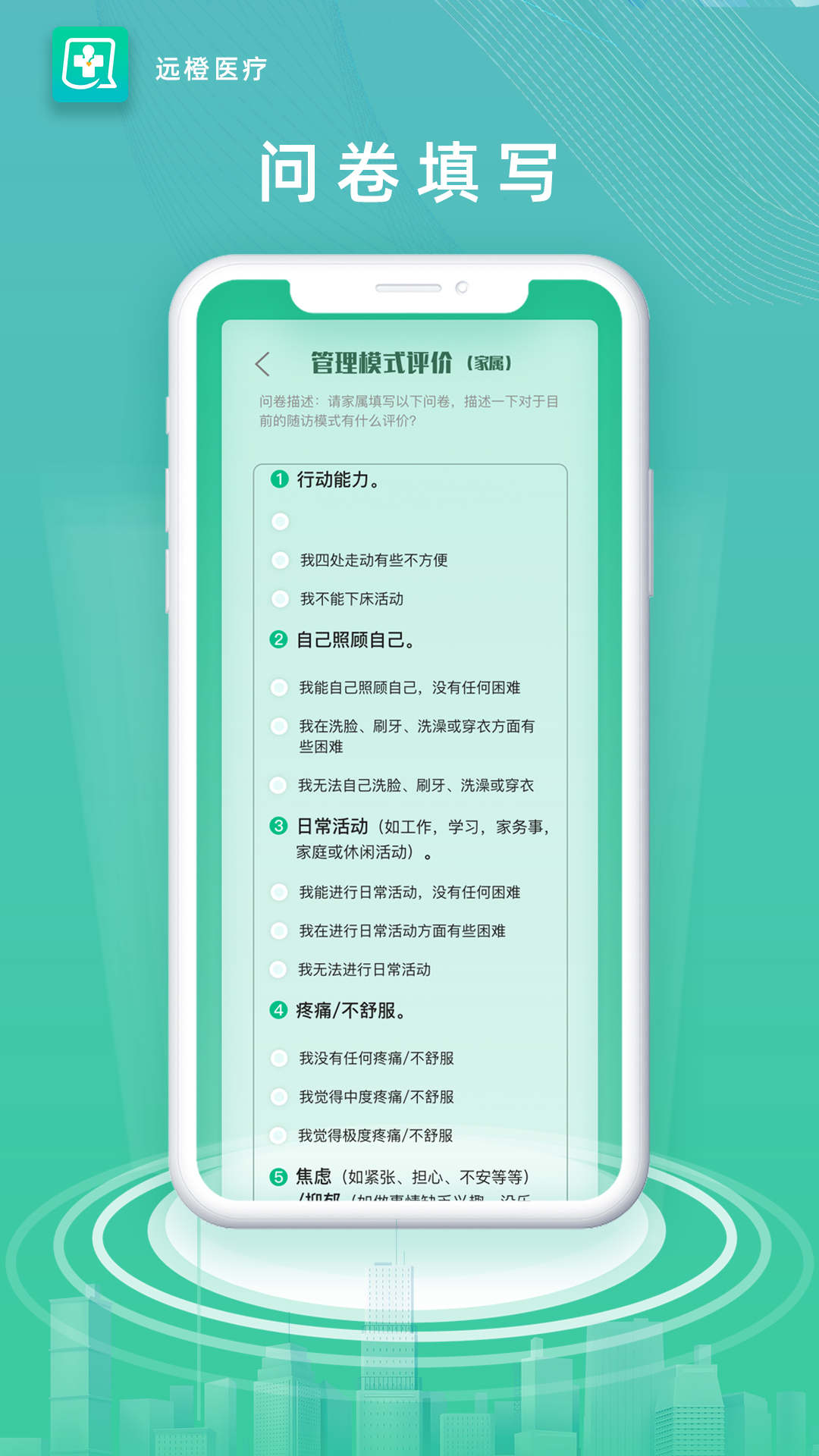 远橙医疗  v1.2.0图3