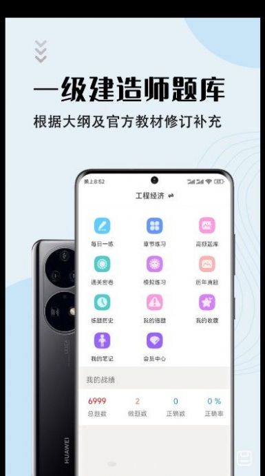 一级建造师智题库  v1.0.0图1