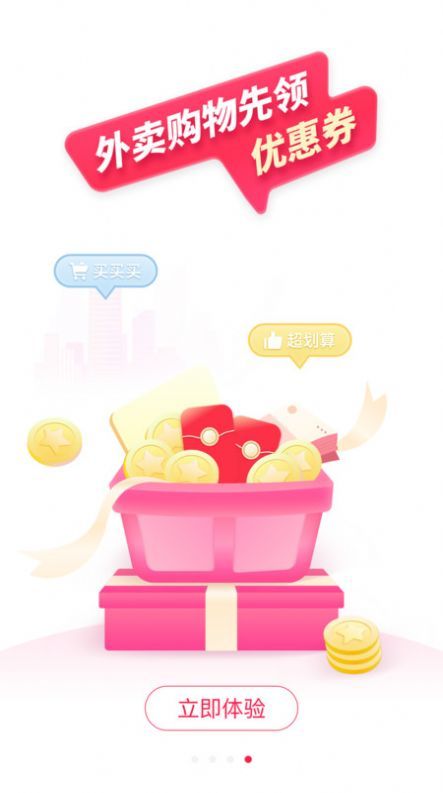 今日惠购  v1.0.0图2