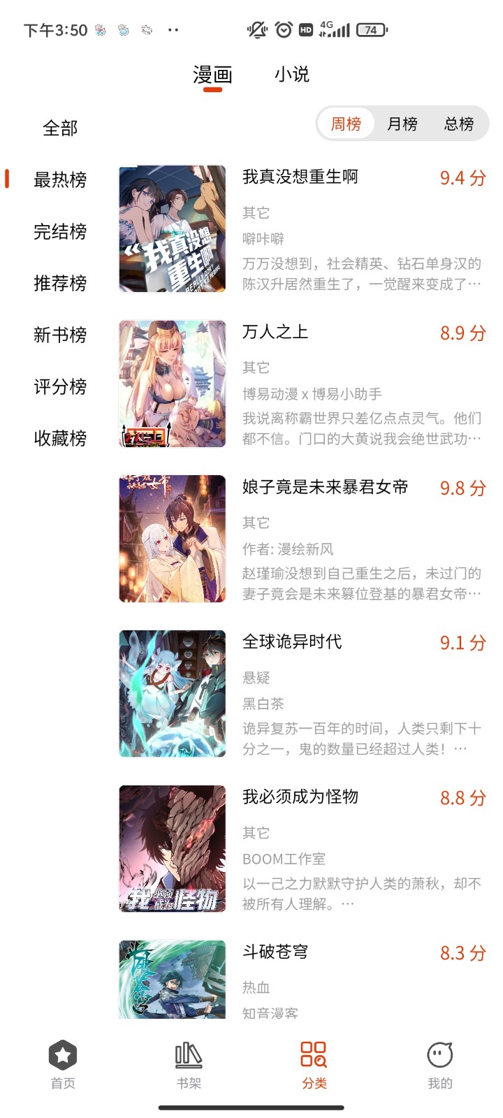 怪火漫画最新版App V1.0.3 安卓版
