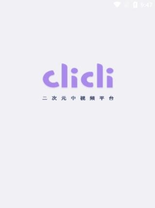 clicli动漫紫色版 V3.3.0 安卓版  v3.3.0图2