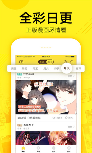 我要去漫画手机版 V1.2.0 安卓版  v1.2.0图3