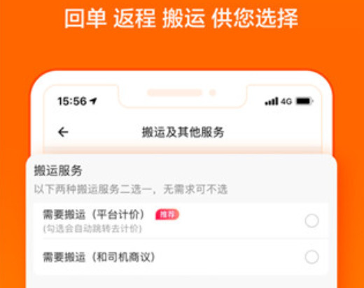 货拉拉客户版下载app6.20  v6.7.88图3