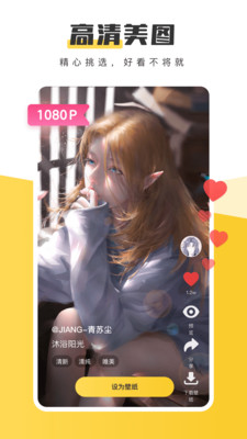 元气桌面壁纸  v2.32.727图3