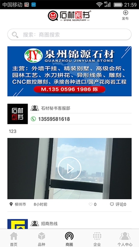 石材秘书  v6.1.4图1