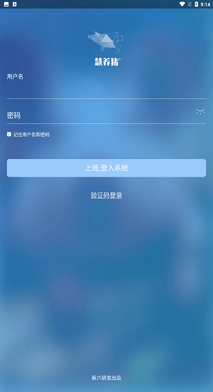 慧养猪  v2.0.50.0625图1