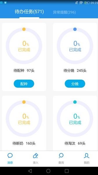 慧养猪  v2.0.50.0625图3